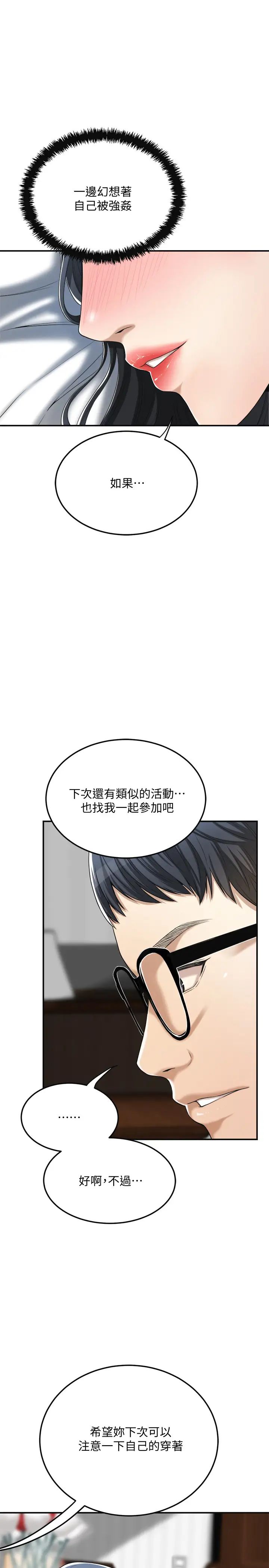 抑欲人妻第36话-察觉妻子异样的俊浩