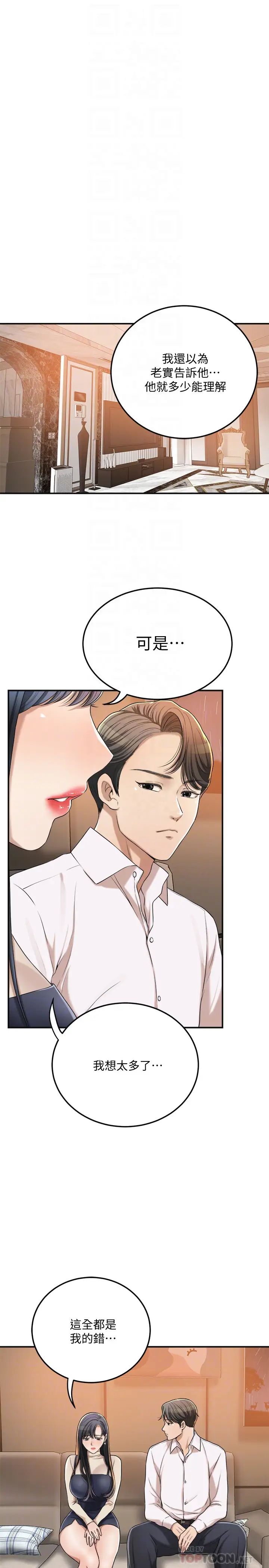 抑欲人妻第41话-陷入更深的欲望泥沼