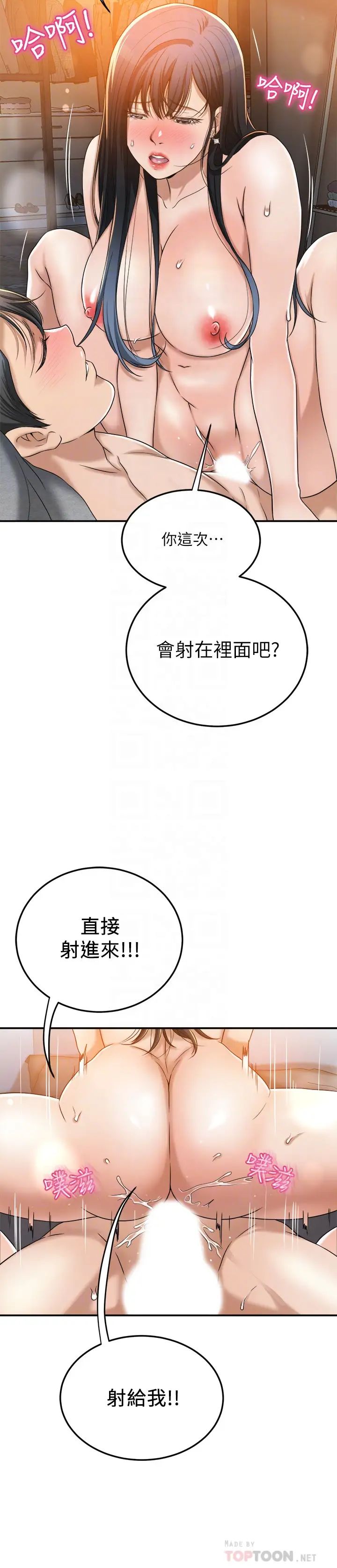 抑欲人妻第42话-我想要被泰胜内射!