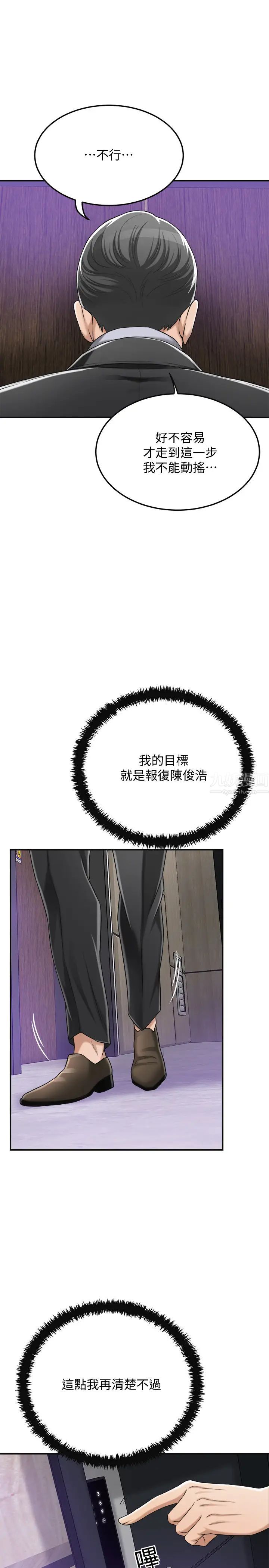 抑欲人妻第45话-只差临门一脚的报復计画