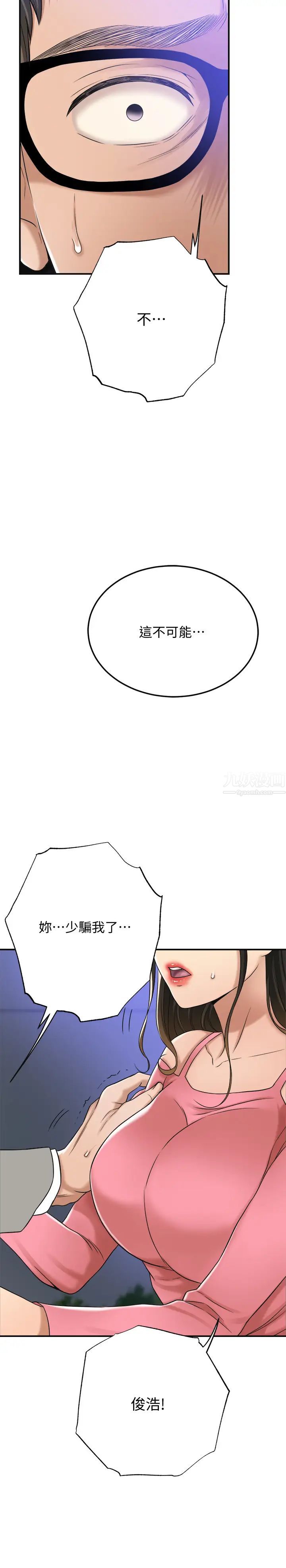 抑欲人妻第46话-关係曝光的两人