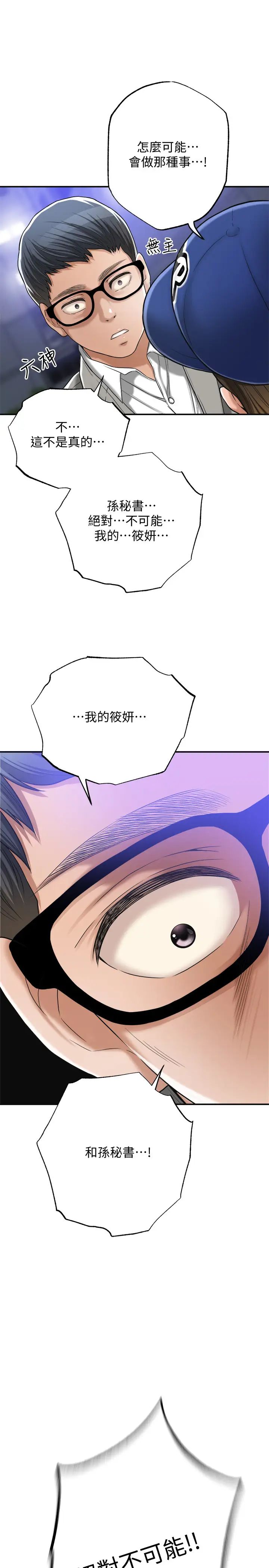 抑欲人妻第46话-关係曝光的两人