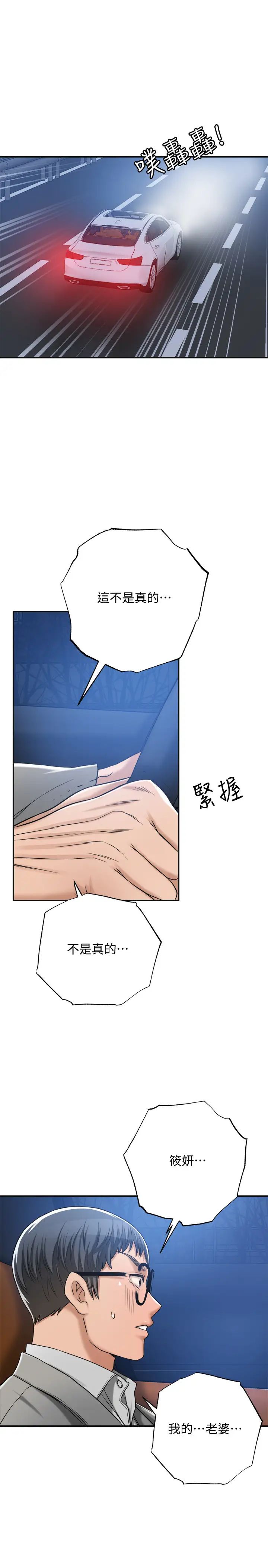 抑欲人妻第46话-关係曝光的两人