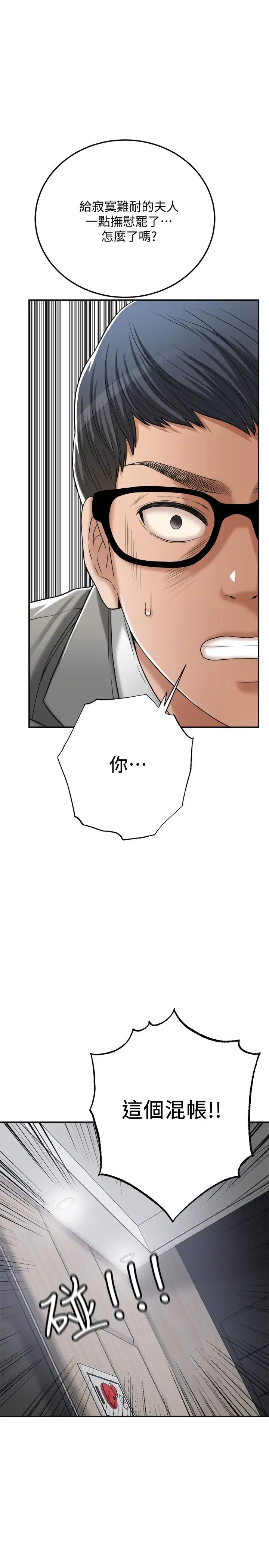 抑欲人妻第46话-关係曝光的两人