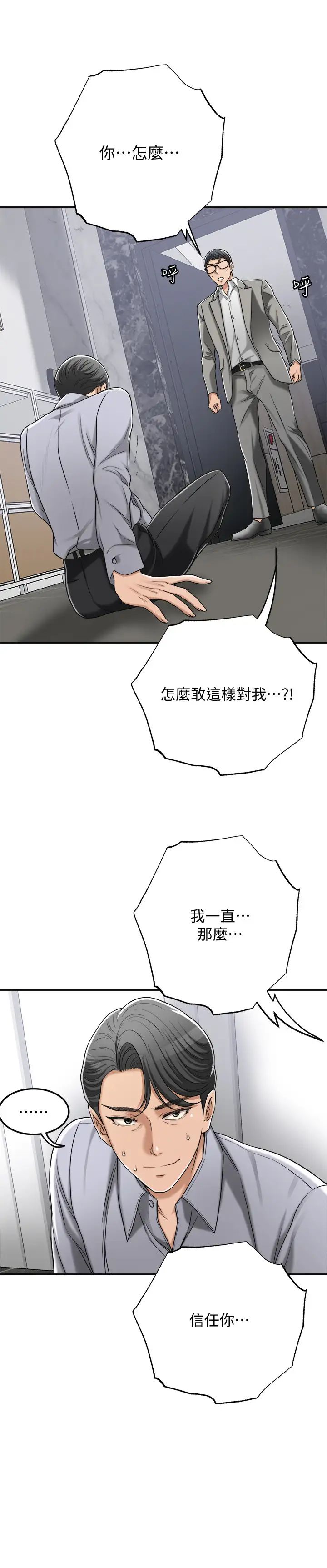 抑欲人妻第46话-关係曝光的两人