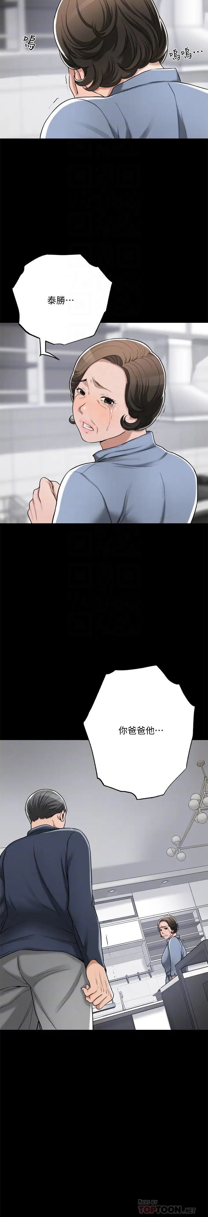 抑欲人妻第47话-五年前意外死亡的真相