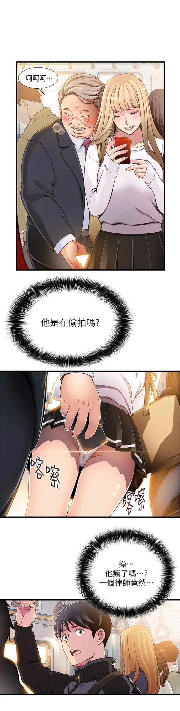 弱点第1话-大鲁蛇的生存之道