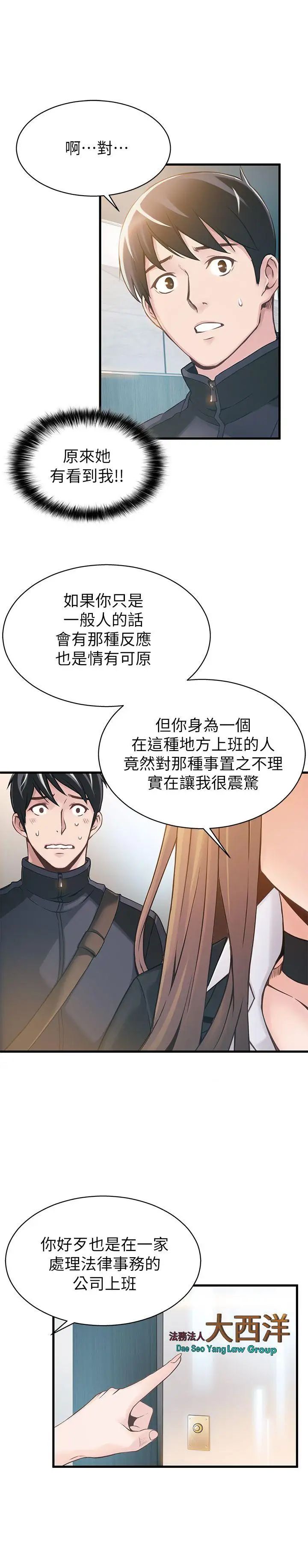 弱点第2话-最年轻的律师被逮到把柄的柜檯