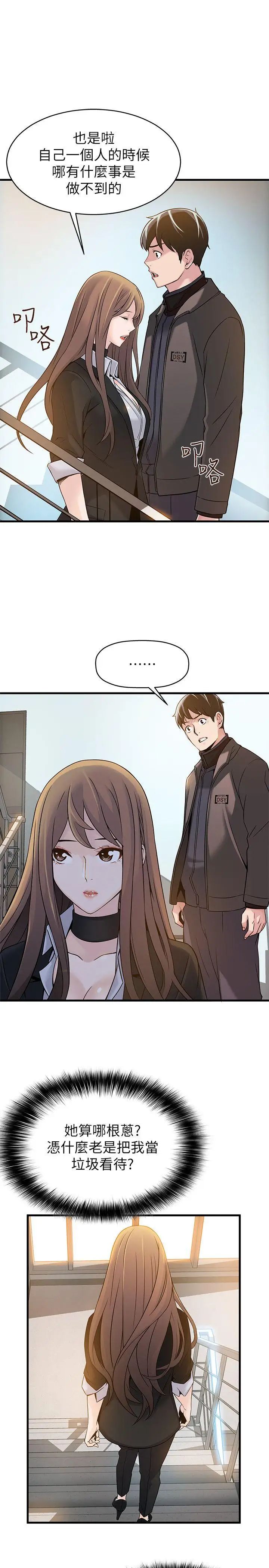 弱点第6话-又找上门的美英组长