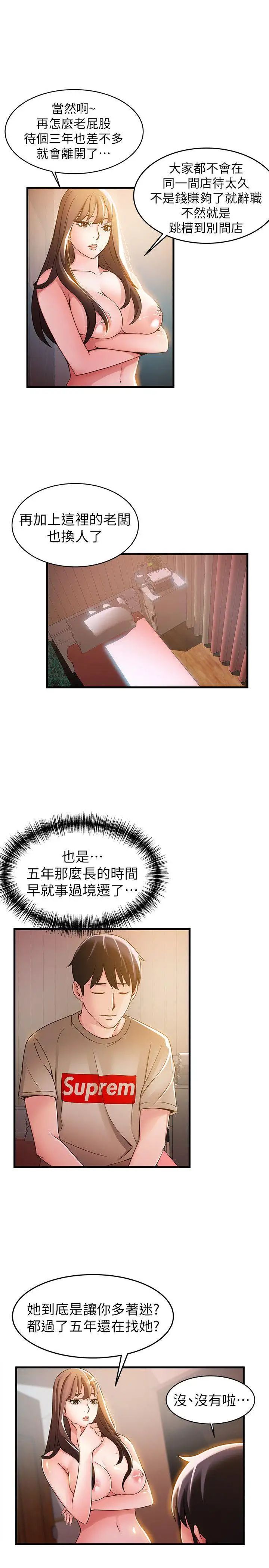 弱点第13话-半套店世伊的回忆