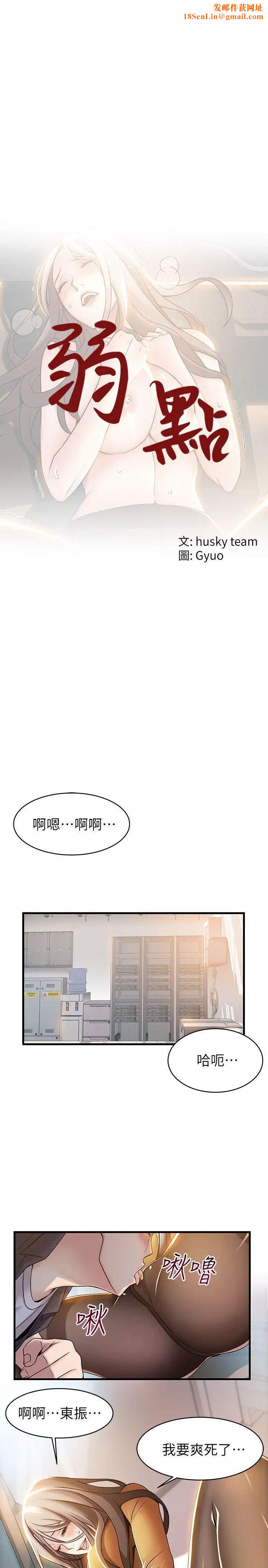 弱点第15话-做爱被逮个正着