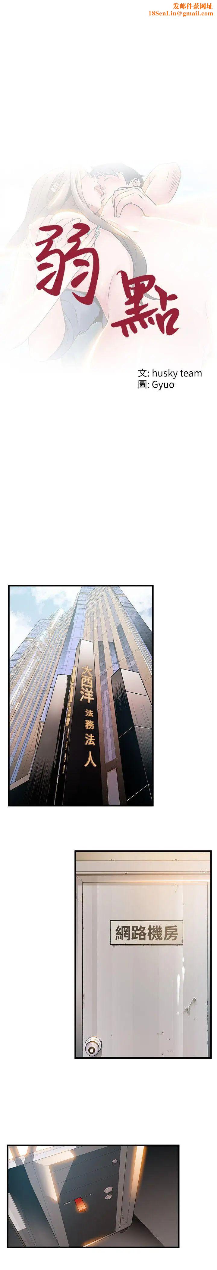 弱点第26话-今天不会太快结束