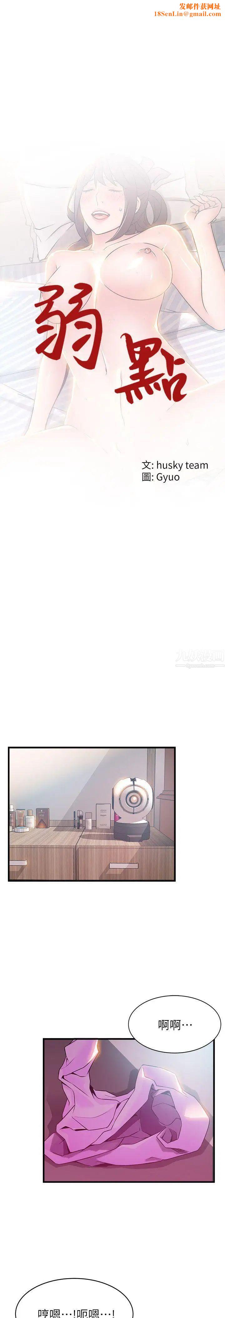 弱点第39话-叫你葛格