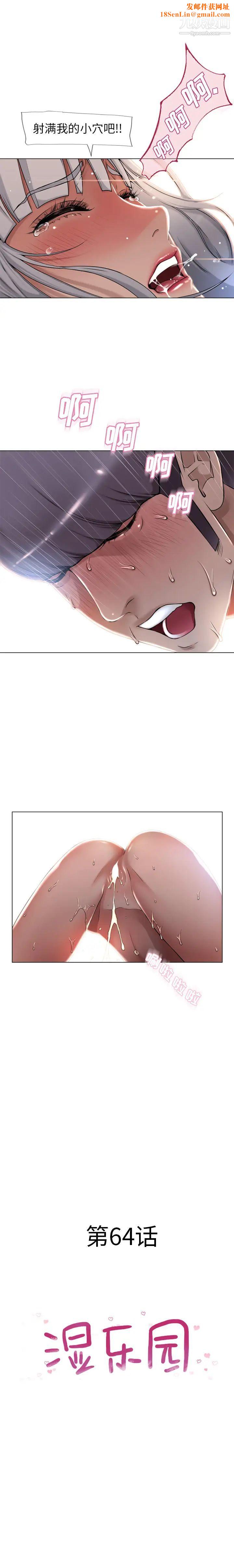 湿乐园第64话
