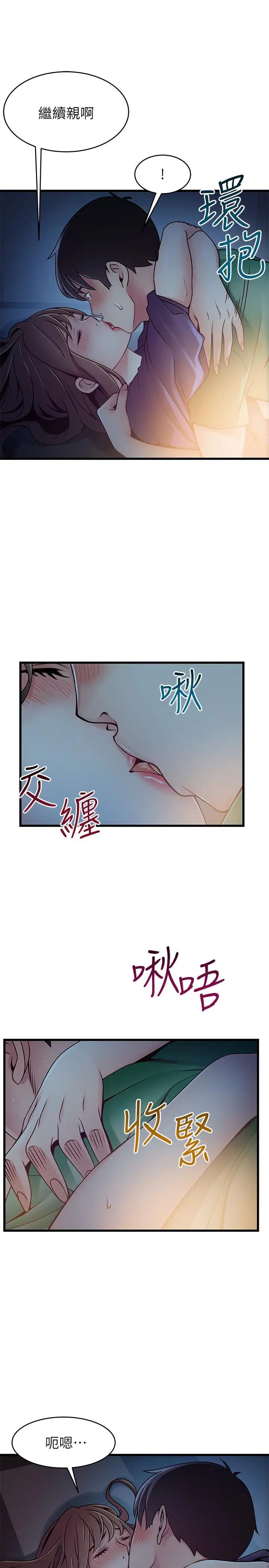 弱点第68话-想要东振摸我