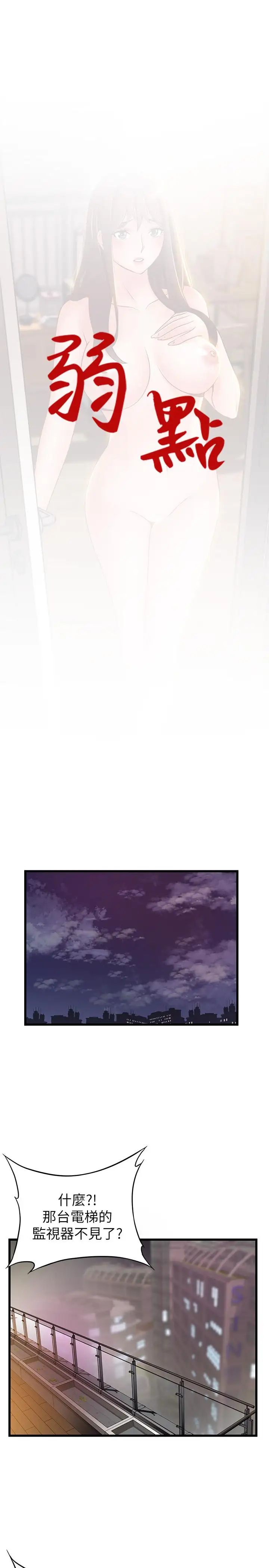 弱点第73话-我也要一起洗