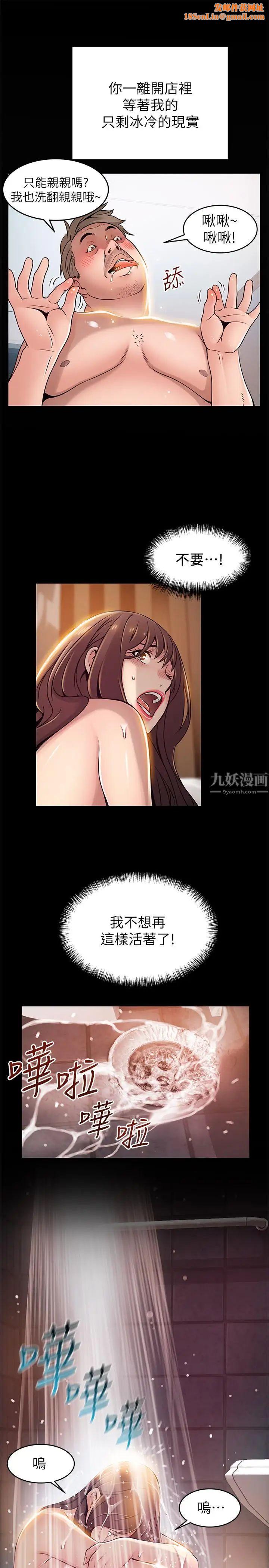 弱点第78话-诗恩又被背叛了