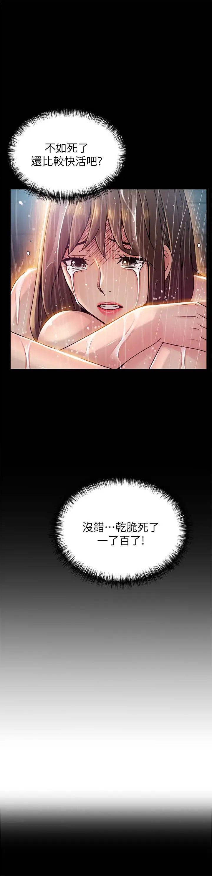 弱點第78話-詩恩又被背叛了