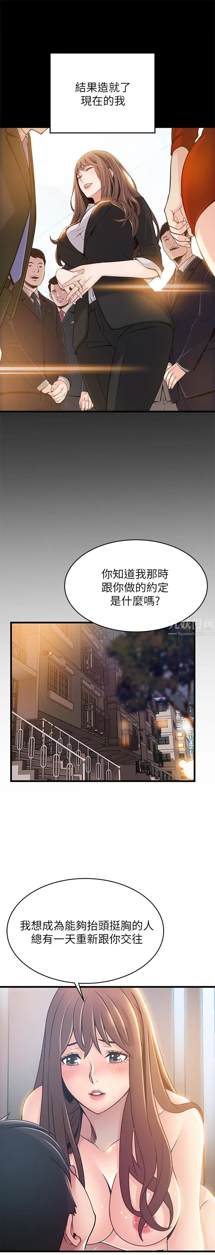 弱点第78话-诗恩又被背叛了