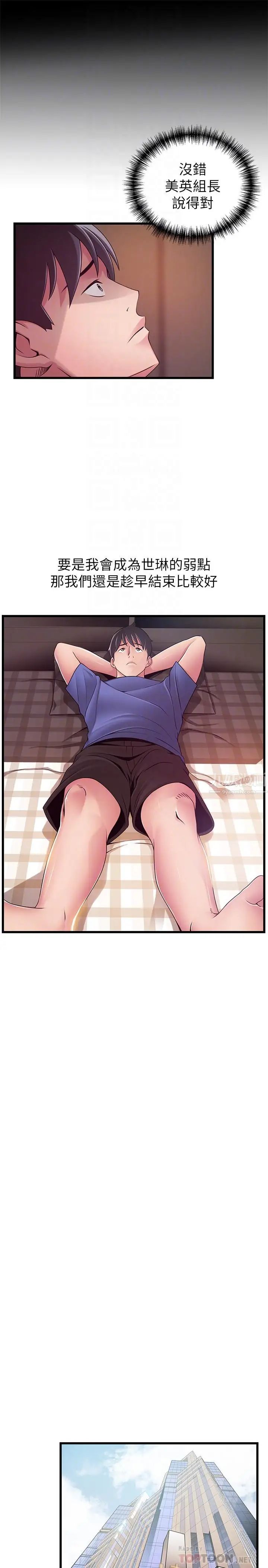 弱点第85话-暗中调查世琳