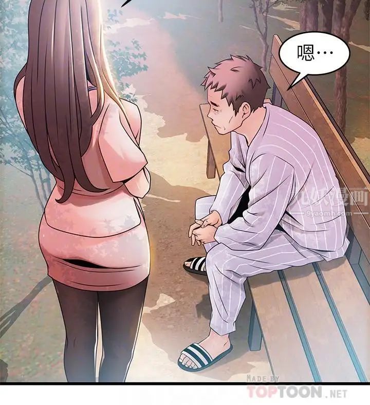 弱点第90话-竟然扯世琳后腿？！