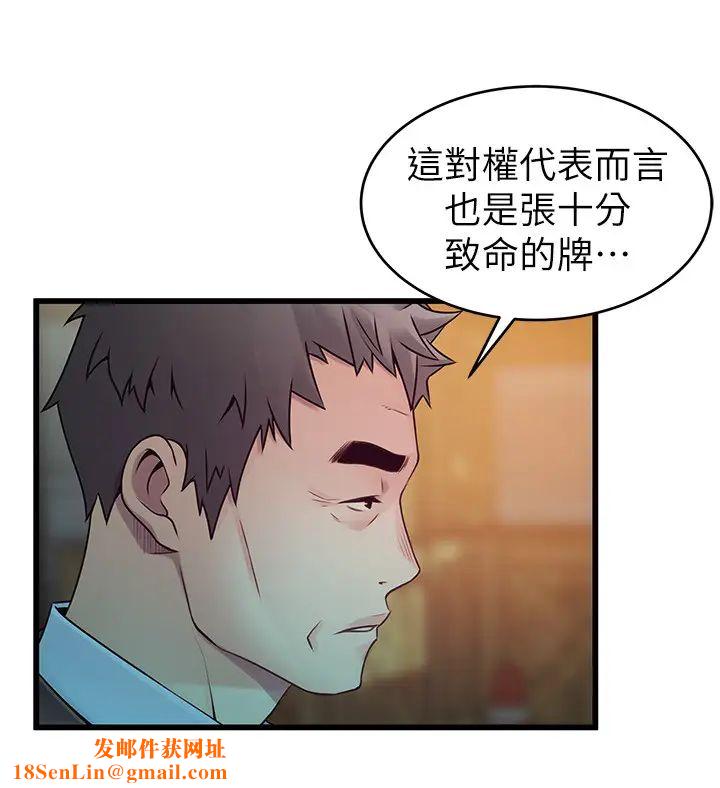 弱点第107话-世琳要被当成牺牲品了!