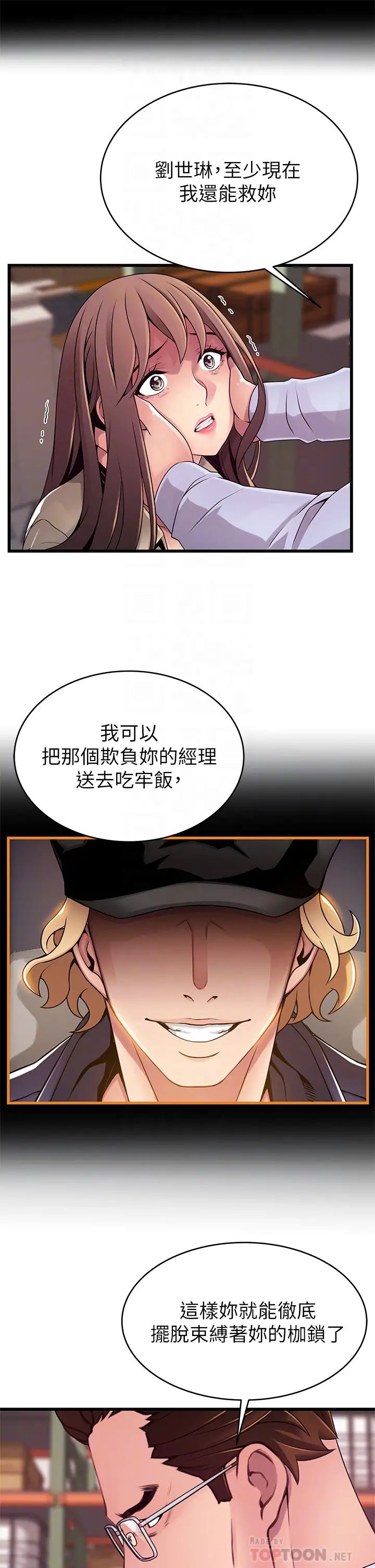 弱点第116话-让我试试看妳的吹功吧!
