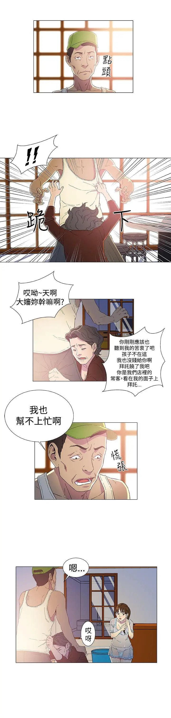 DarkSea第2话