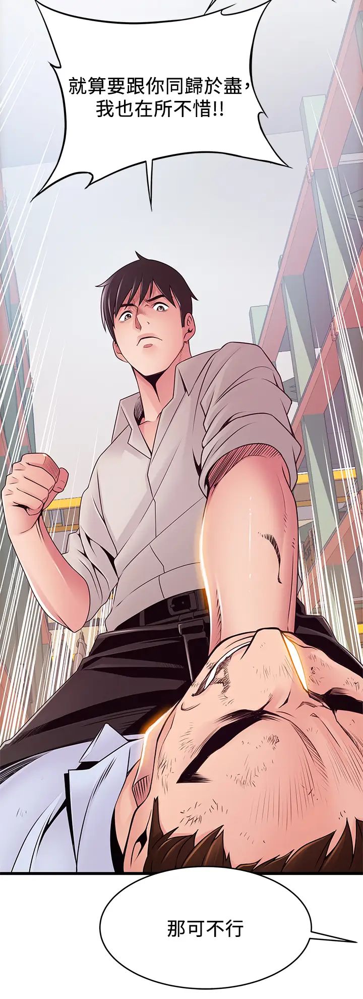 弱点第116话-让我试试看妳的吹功吧!