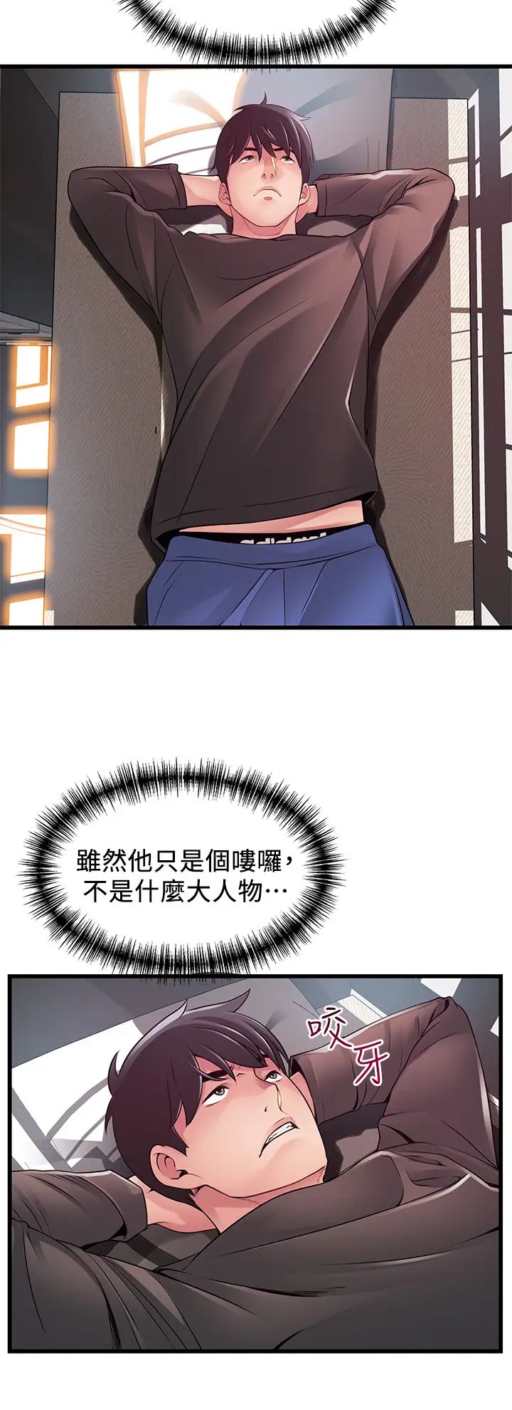 弱点第118话-越来越残暴的东振