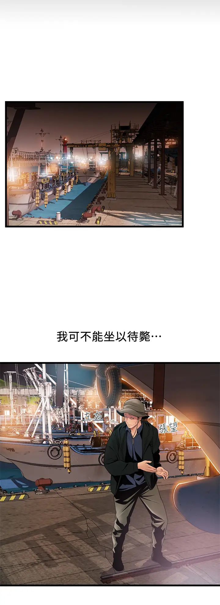 弱点第118话-越来越残暴的东振