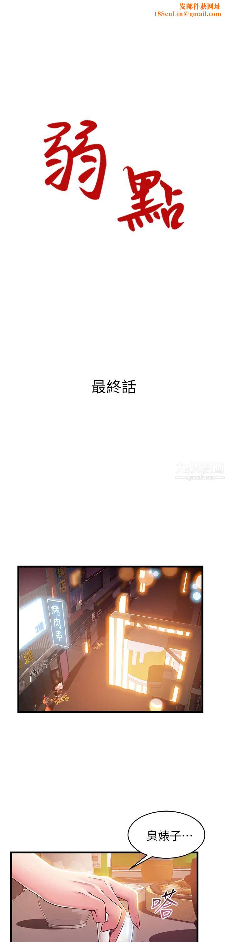 弱点最终话-不被弱点控制的世界