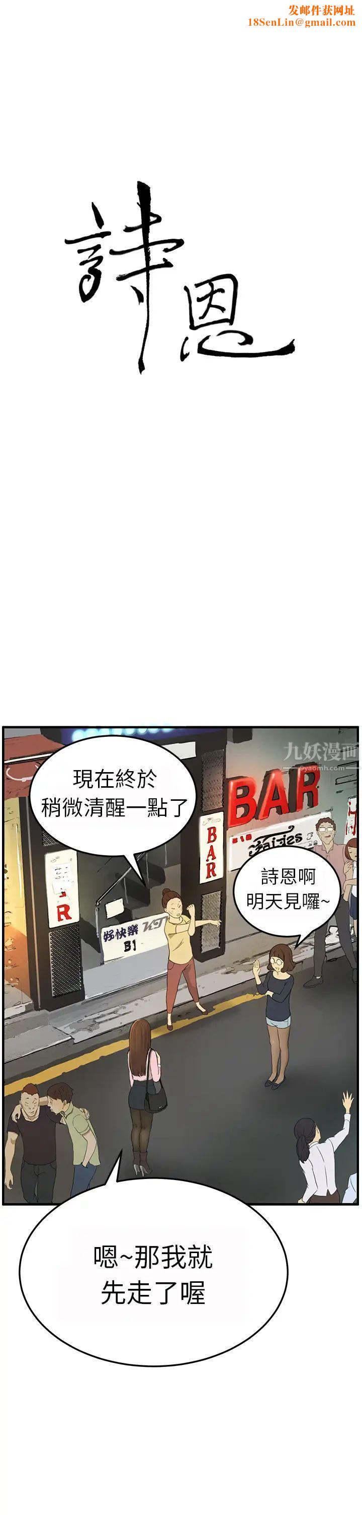 诗恩第3话-捷运上遇到变态