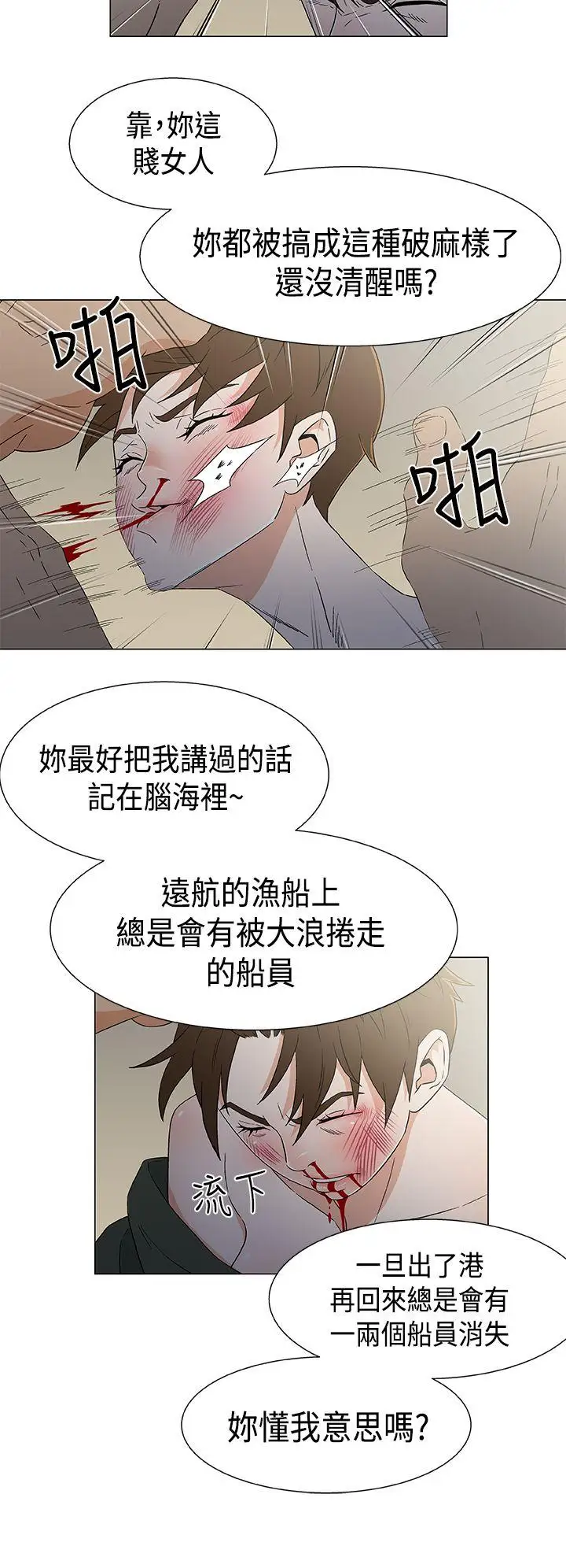 DarkSea第12话