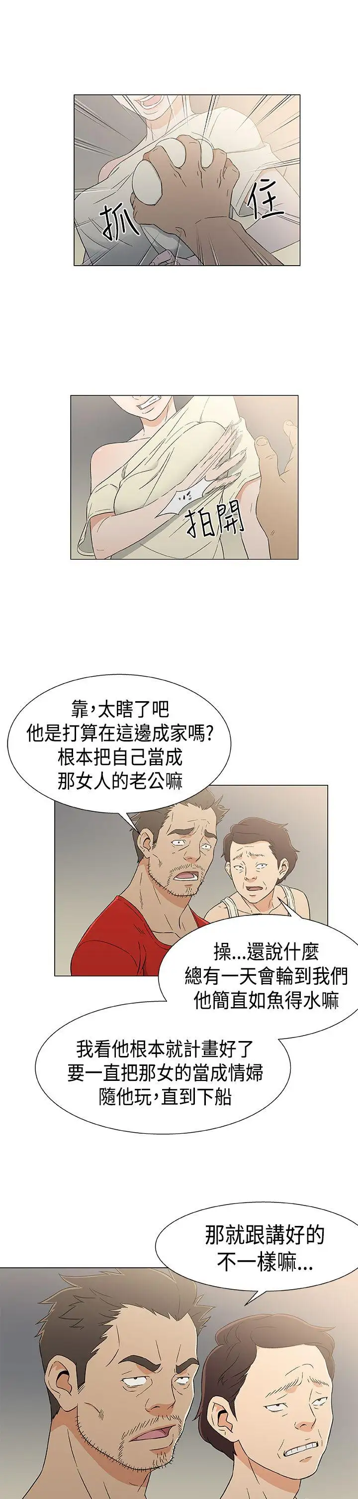 DarkSea第12话