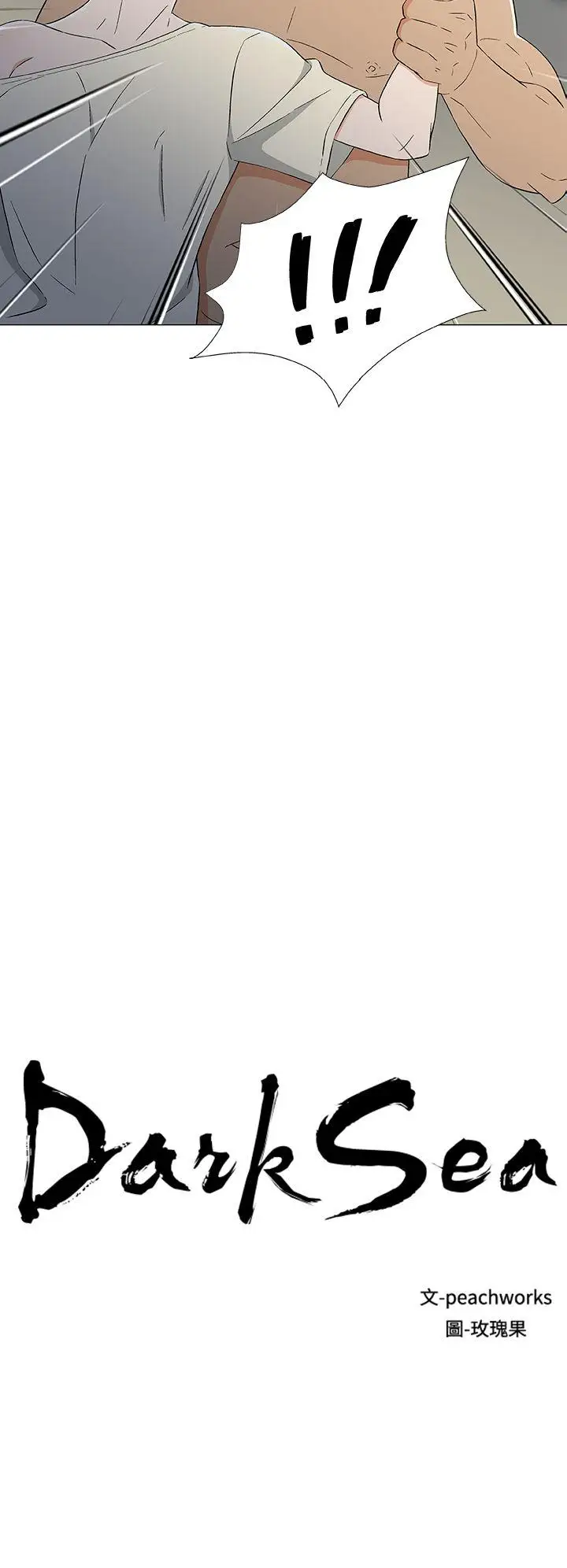 DarkSea第14话