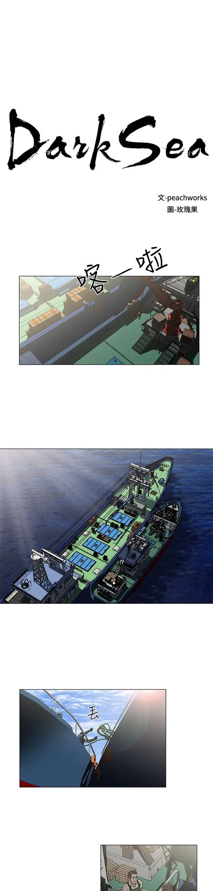DarkSea第21话