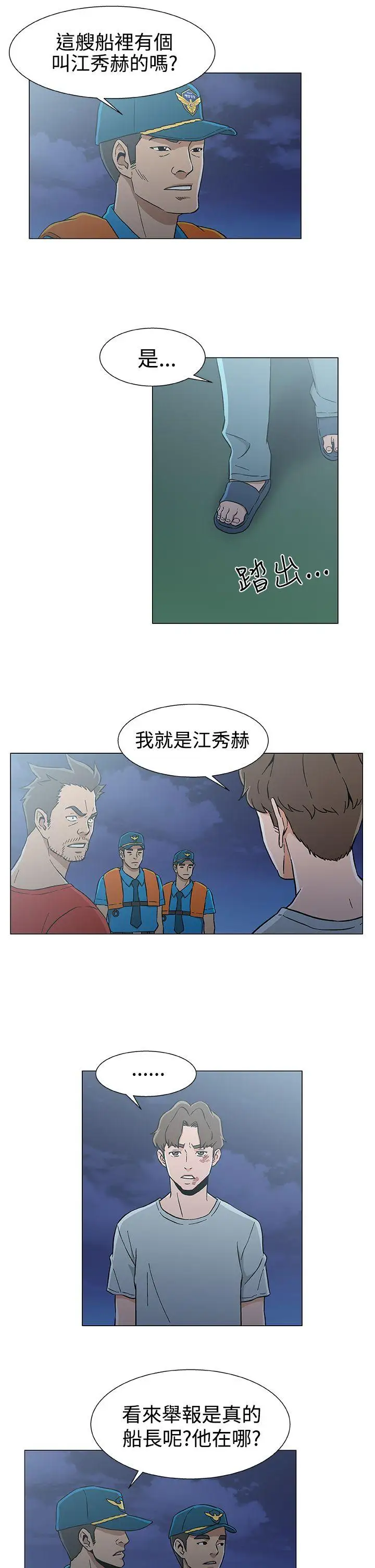 DarkSea第27话
