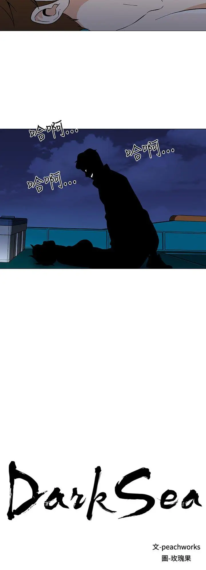 DarkSea最终话