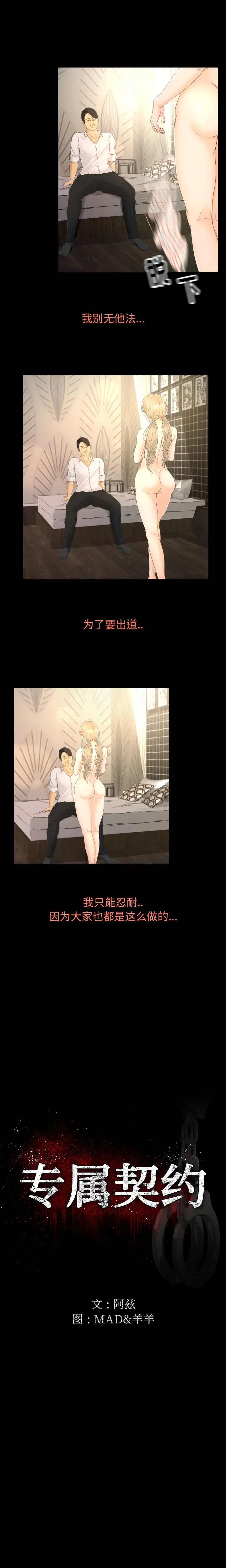 专属契约第5话