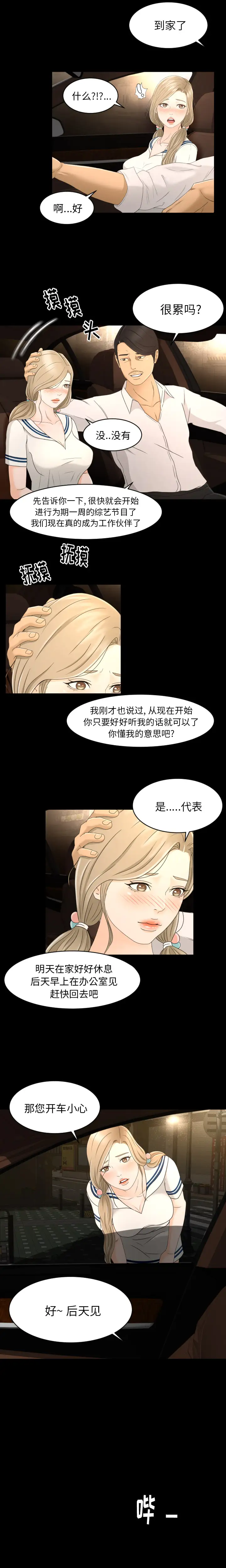 专属契约第7章