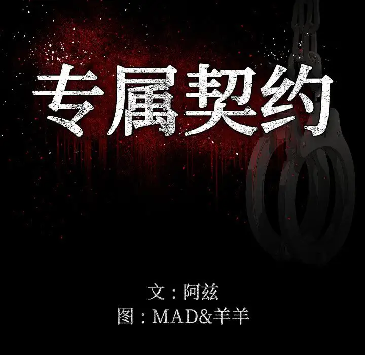 专属契约第11章