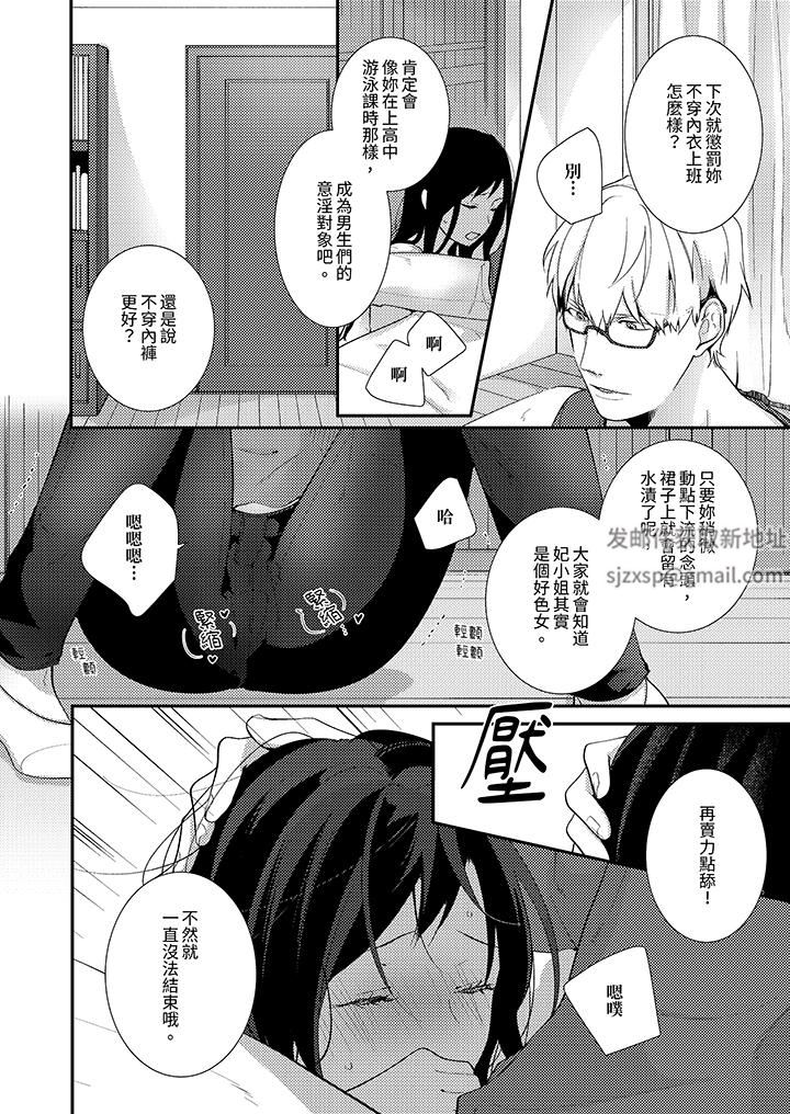 条件是抖S养成计划~不是吧…讨厌,要舔那裏吗?第8话