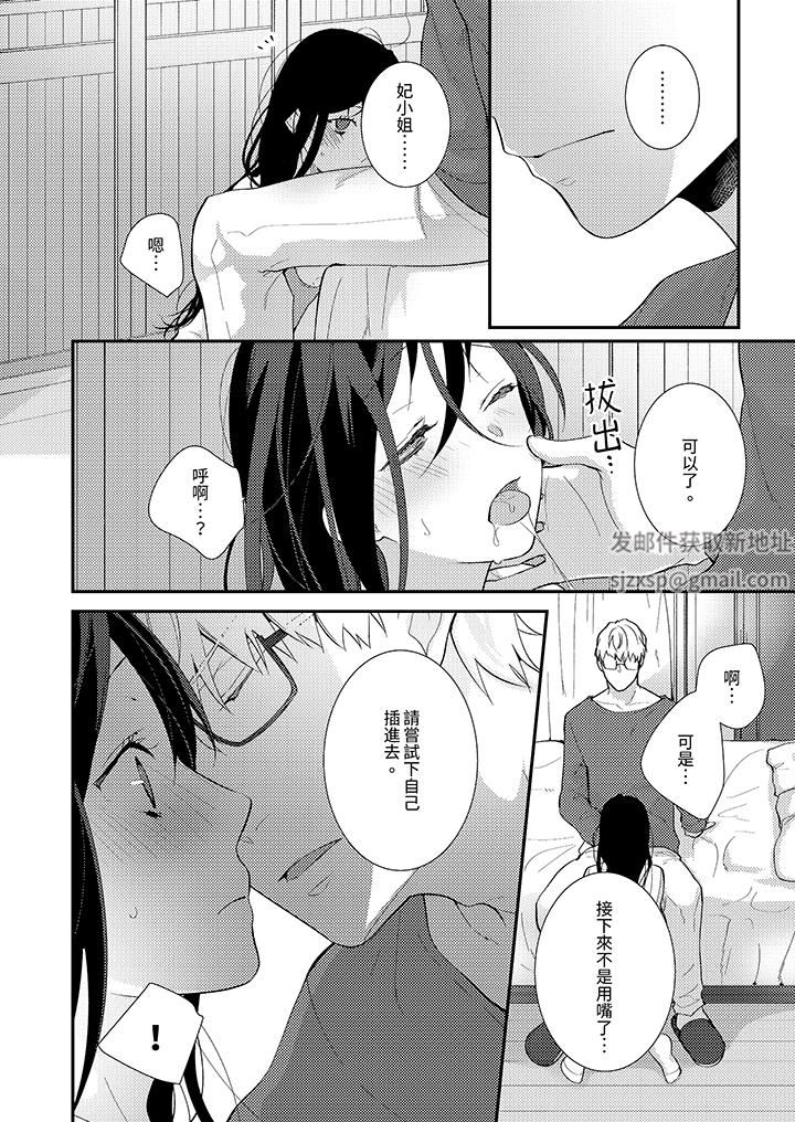 条件是抖S养成计划～不是吧…讨厌，要舔那裏吗？第8话