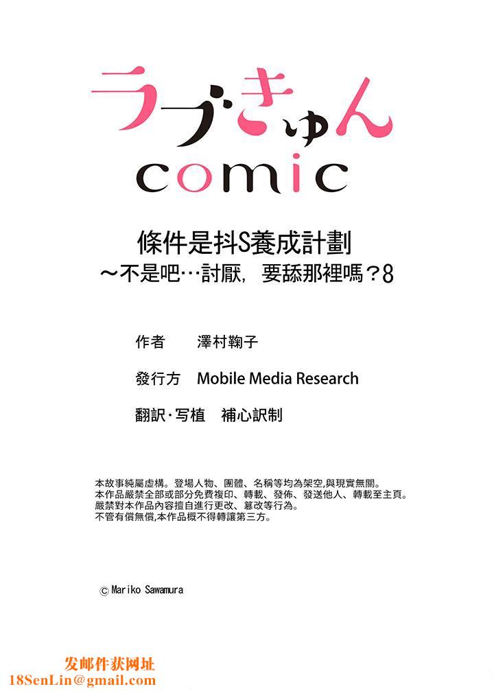 条件是抖S养成计划～不是吧…讨厌，要舔那裏吗？第8话