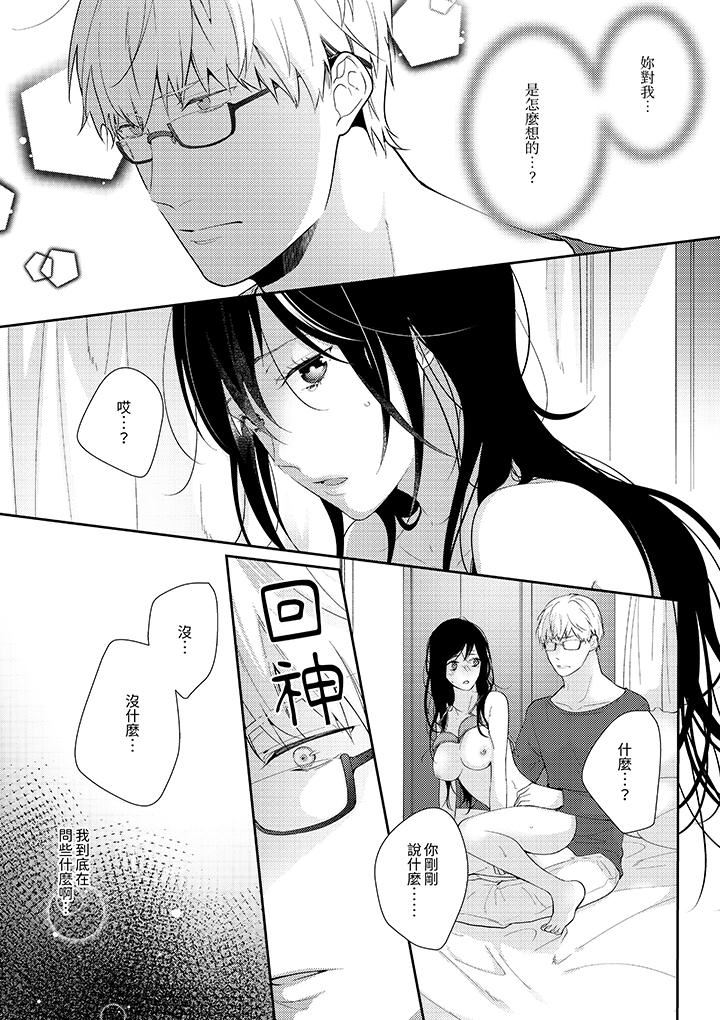 条件是抖S养成计划～不是吧…讨厌，要舔那裏吗？第9话