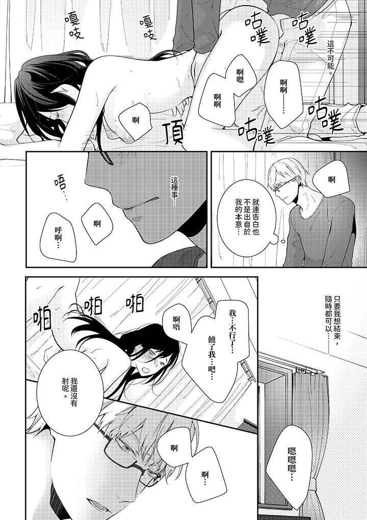 条件是抖S养成计划～不是吧…讨厌，要舔那裏吗？第9话