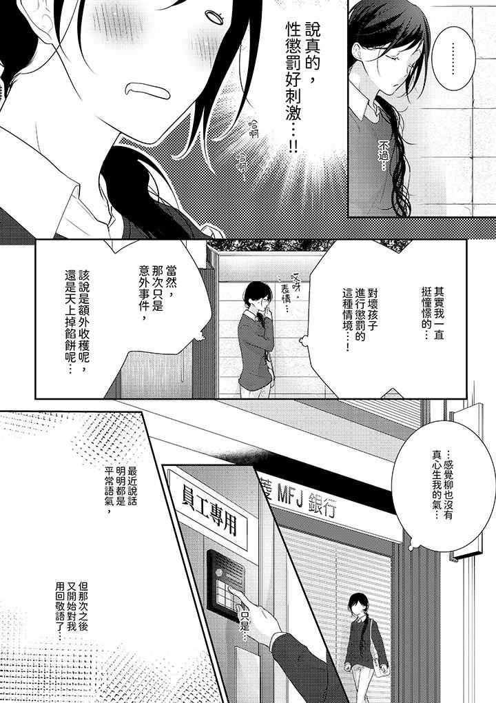 条件是抖S养成计划~不是吧…讨厌,要舔那裏吗?第10话