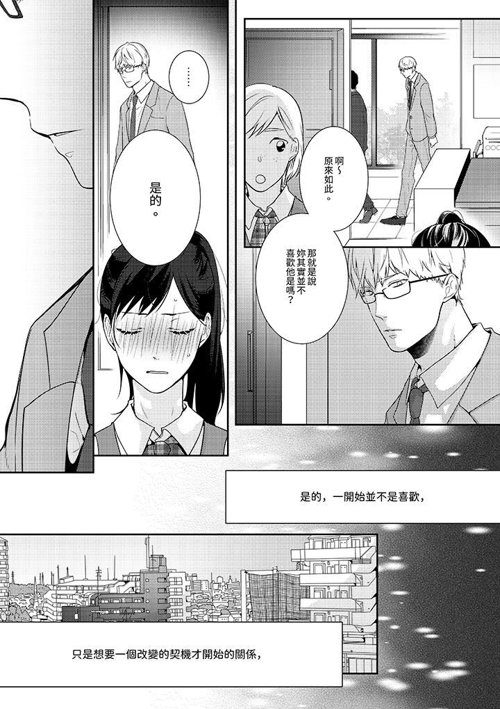 条件是抖S养成计划～不是吧…讨厌，要舔那裏吗？第10话