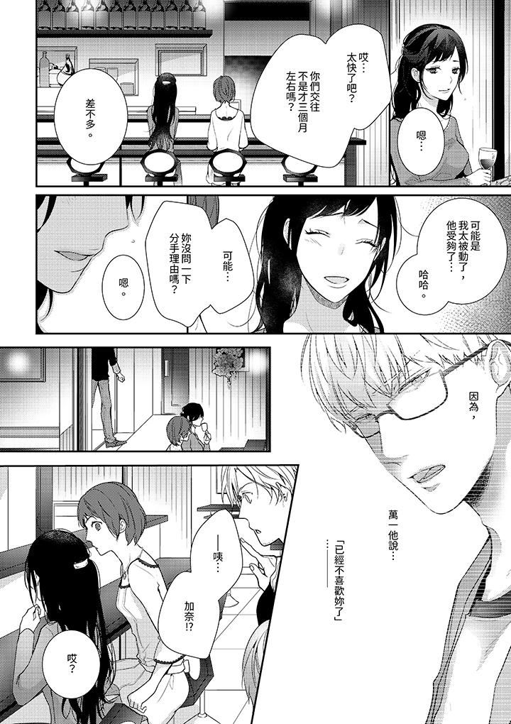 条件是抖S养成计划~不是吧…讨厌,要舔那裏吗?第11话